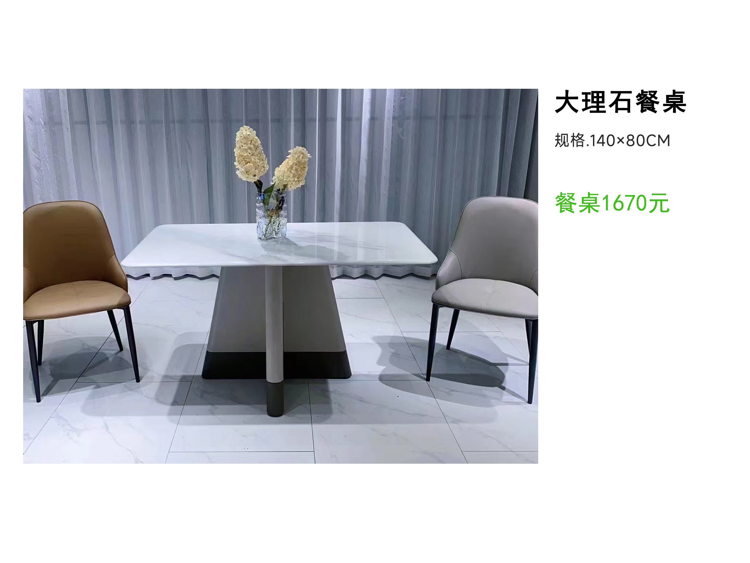 大理石餐桌